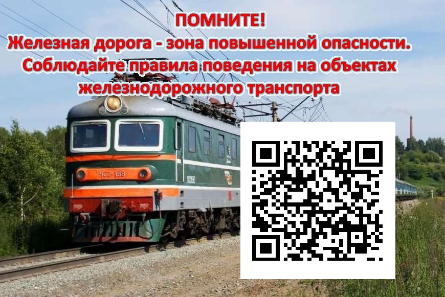 Курганский ЛО МВД России на транспорте напоминает.